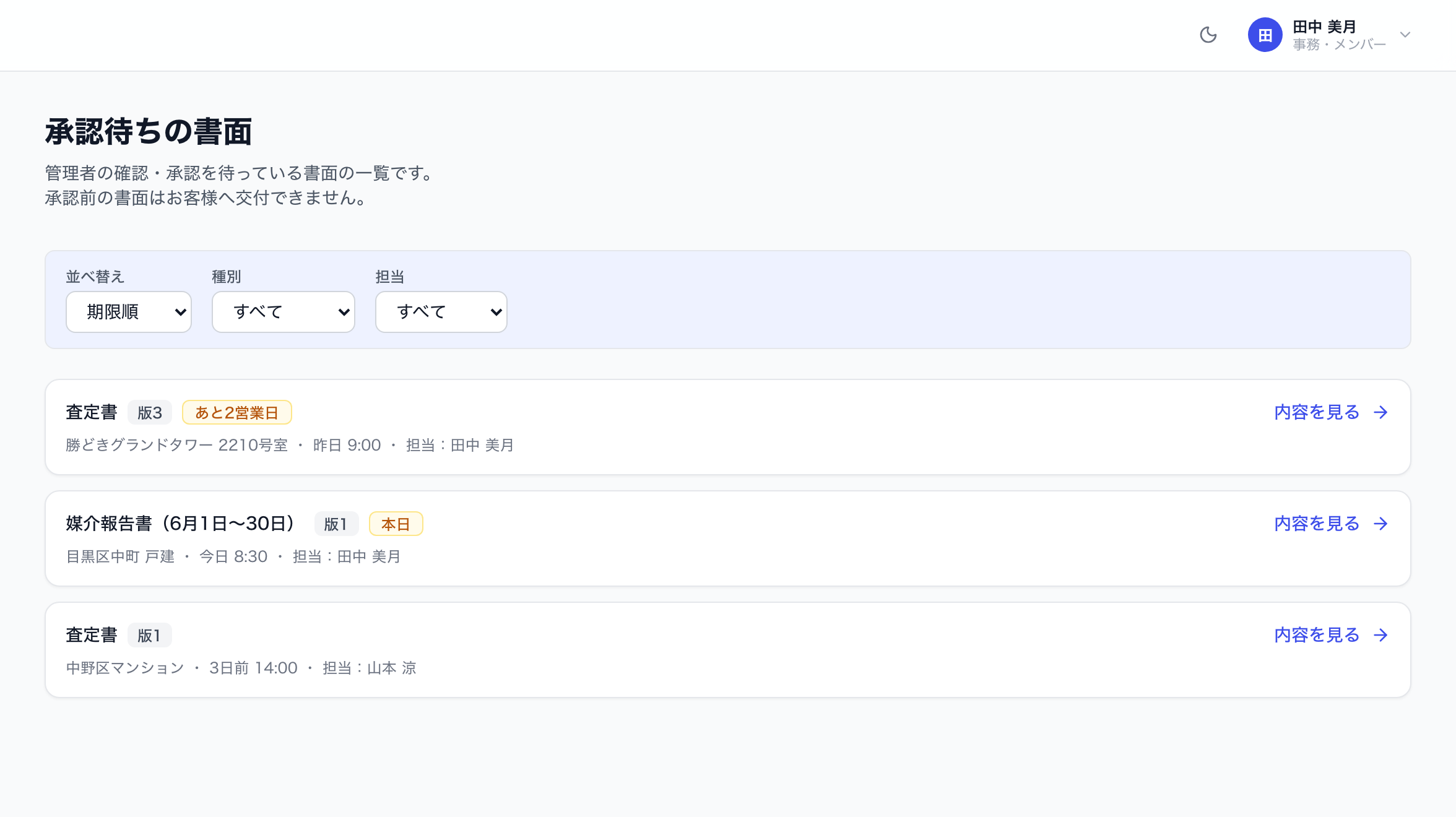 承認待ちの書面一覧