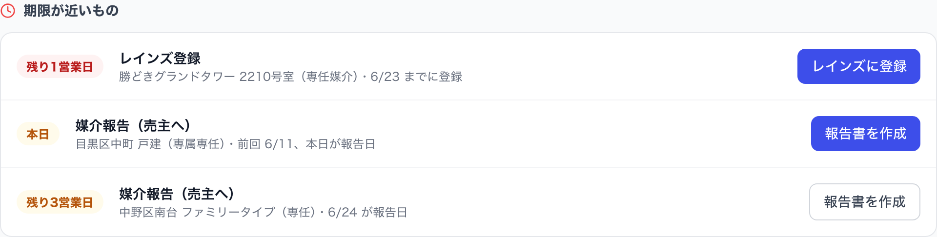ホームの「期限が近いもの」